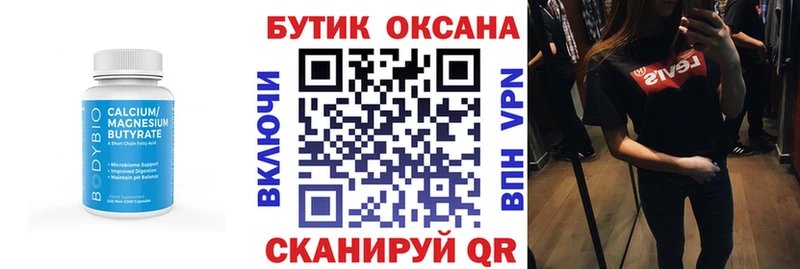 Бутират 1.4BDO Абинск